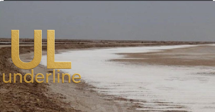 تحت الخط  -اعتراف رسمي: اللسان الملحي الى مركز البصرة بعد اغلاق ايران نهر الكارون