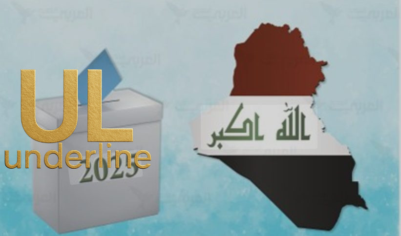 تحت الخط – الابتزاز الانتخابي يهز مؤسسات الأمن: توجيه المنتسبين للتصويت للسوداني