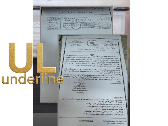 تحت الخط -ابنة مدير مكتب السوداني تشعل الغضب.. تعيينات بالوراثة في وزارة الصحة