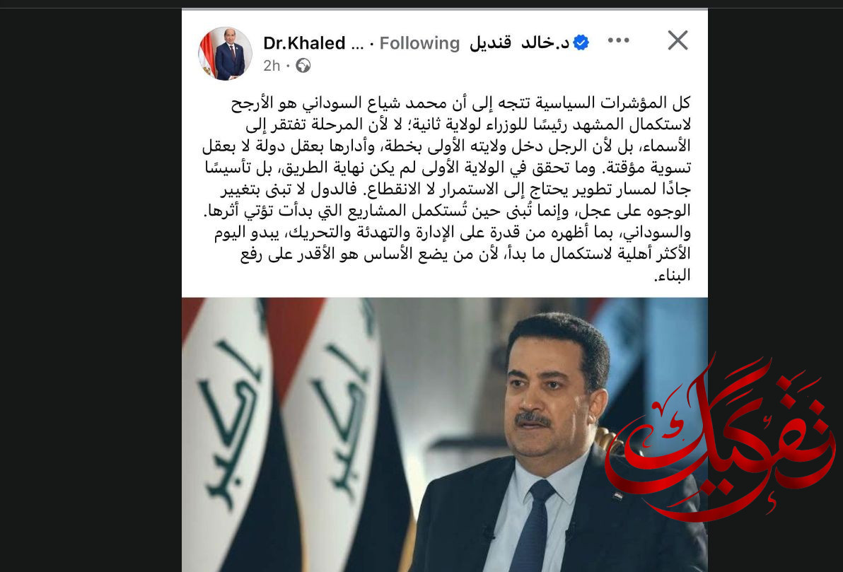 رؤية مصرية: السوداني الأقدر على تحقيق استمرارية المشاريع والإدارة بعقل دولة