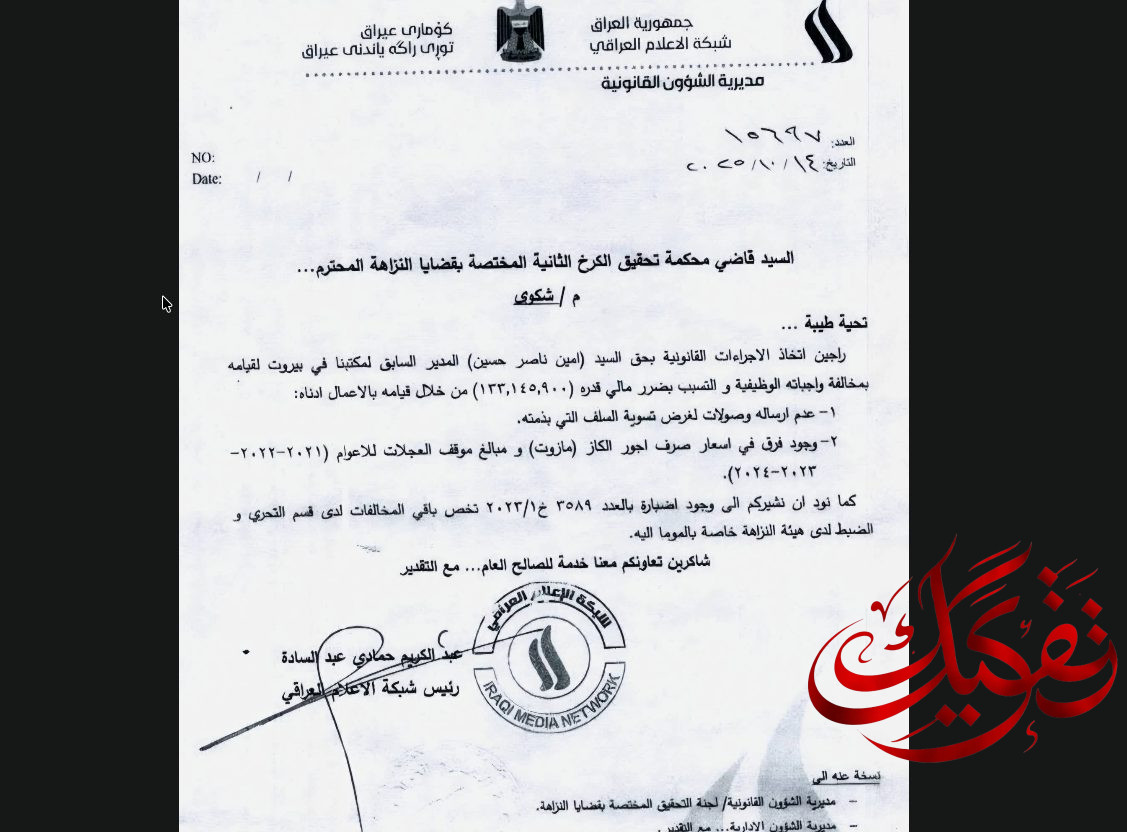 بالوثيقة.. محارب الفساد متهم بالفساد وهارب من القضاء