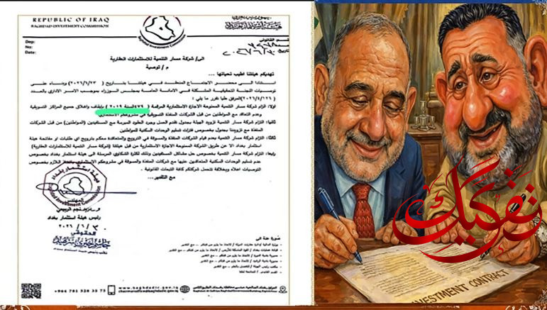 وثيقة رسمية: عادل عبد المهدي ومصطفى سند سمحا بإجازة استثمارية مليارية لخميس الخنجر