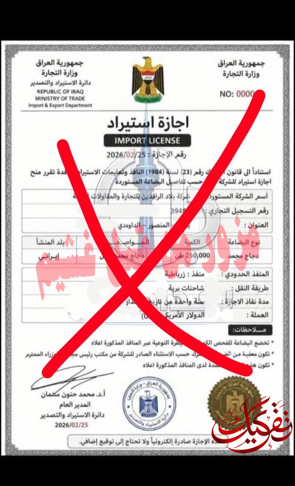 صفحات ارتزاقية تزور كتاب صادر من وزارة التجارة على انه حقيقي