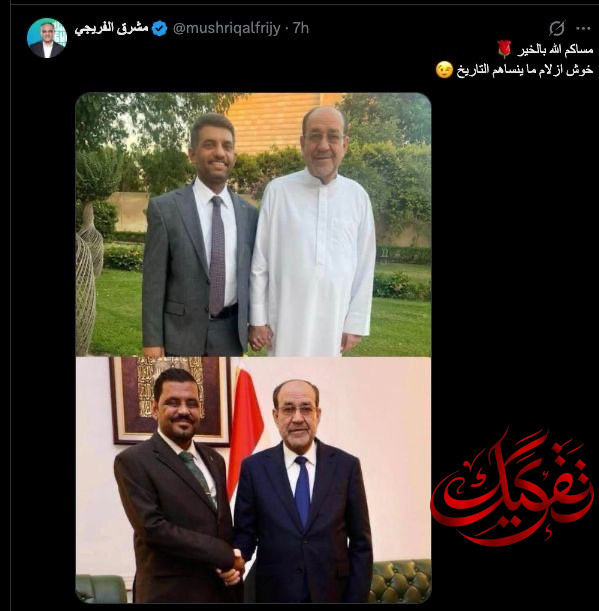 مشرق الفريجي ينشر صورة لنوري المالكي مع المعتقلين الفاسدين عدنان وحمد الجميلي